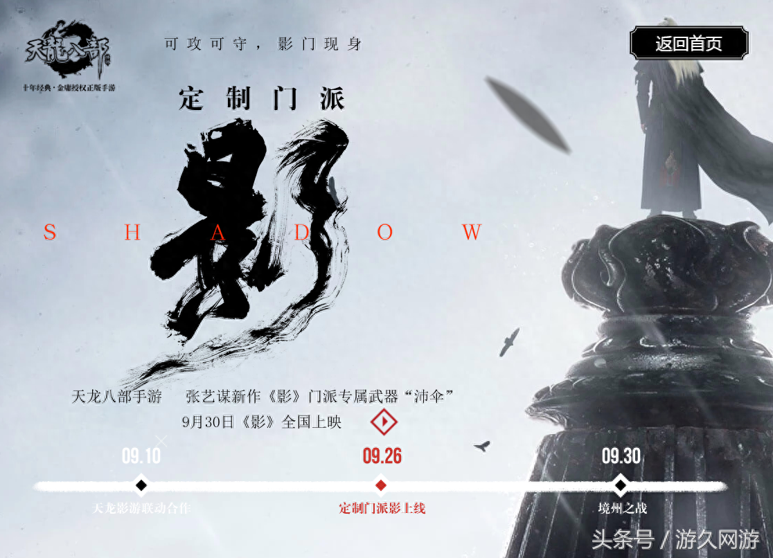 天龍八部手游新門派被戲稱為戰(zhàn)場啦啦隊(duì) 影真的有這么弱嗎？