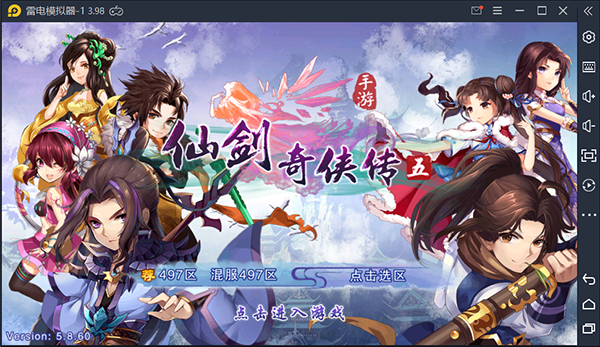 仙劍奇俠傳五電腦版 v5.5.04版