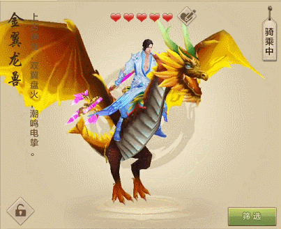 金翼龍獸.gif