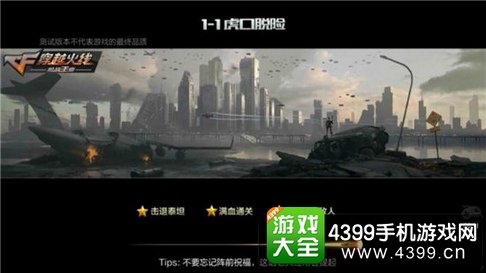 穿越火線(荒島特訓(xùn)上線)劇情模式攻略