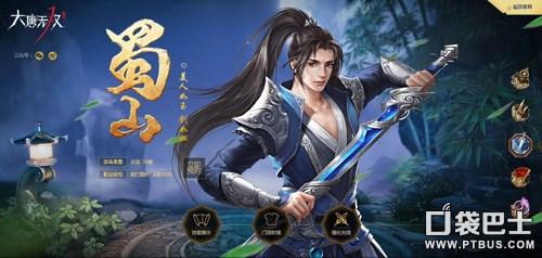 大唐無雙蜀山怎么玩_大唐無雙手游蜀山出什么名將_大唐無雙手游蜀山最強攻略