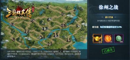 4399《三國群英傳》徐州之戰 曹操破劉備