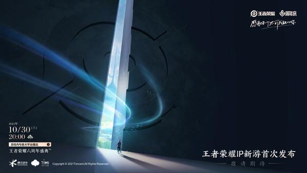 10月30日！王者榮耀I(xiàn)P新游首發(fā) 開放世界還是射擊？