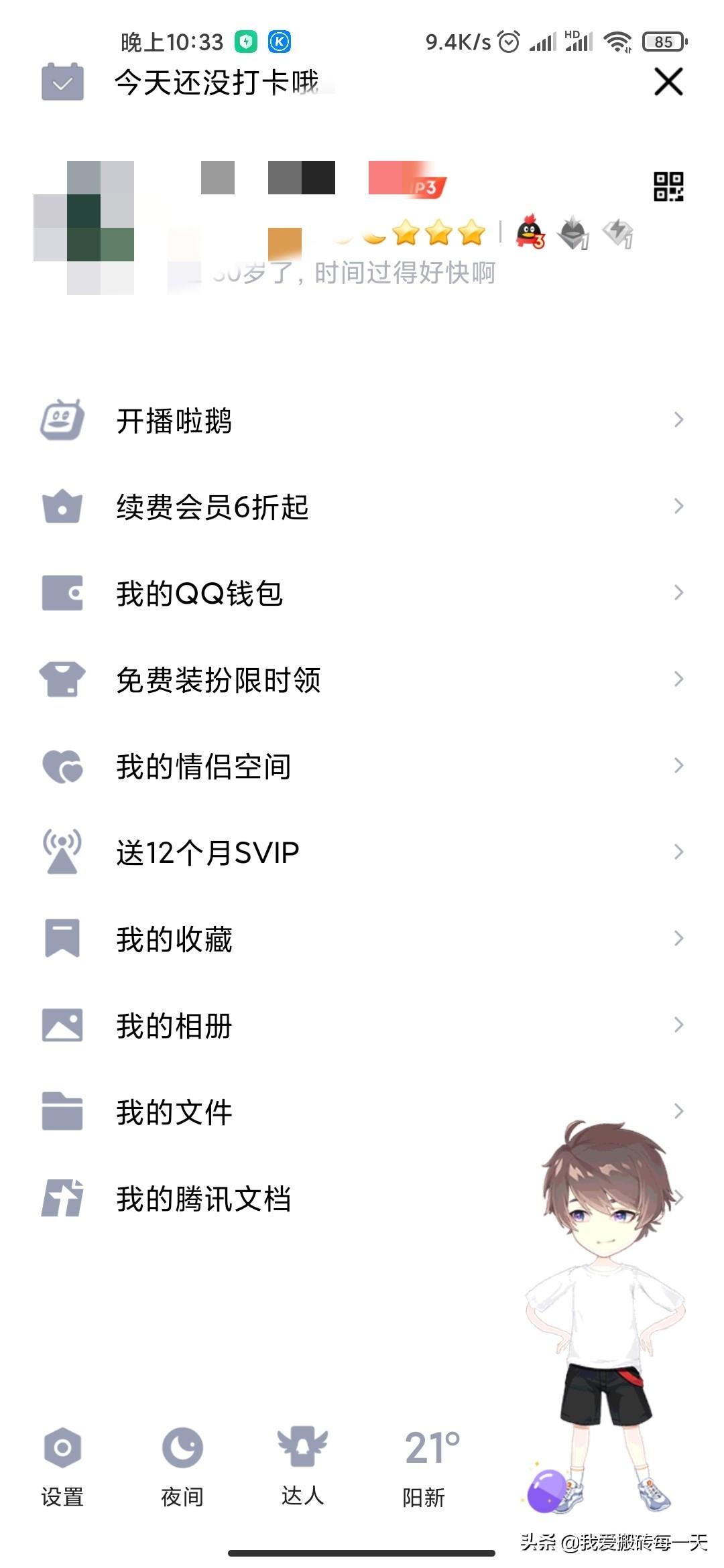 查詢并找回自己曾經(jīng)注冊過的QQ號開啟塵封的記憶