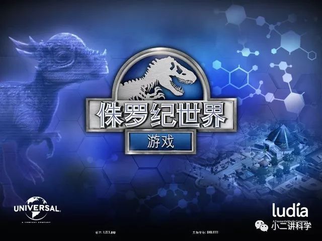 侏羅紀世界游戲日記-1